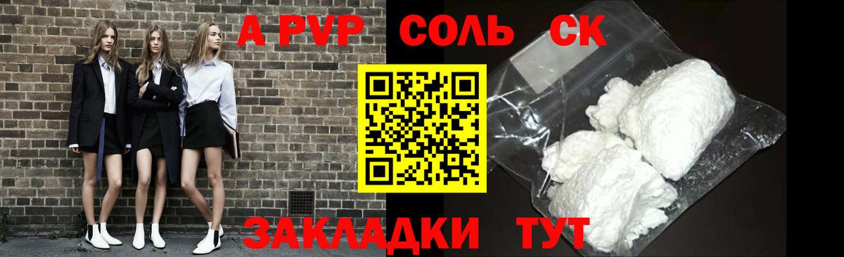 Красный Сулин  А ПВП кристаллы  Вход с VPN  где продают наркотики  Альфа ПВП СК 