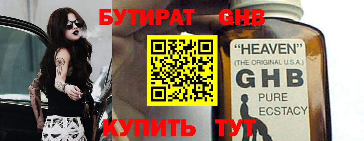 Бутират жидкий экстази  Вход с VPN  Бутират  Красный Сулин 