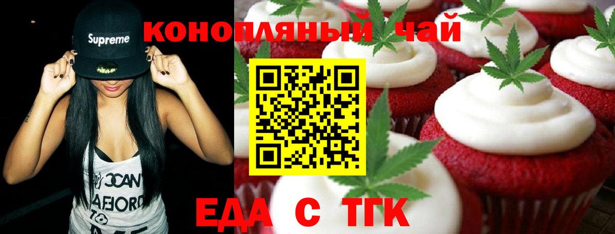 Печенье с ТГК марихуана Красный Сулин