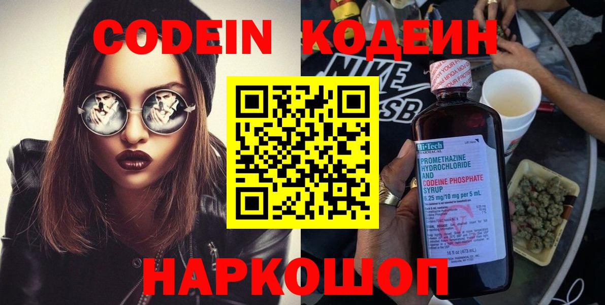 Кодеиновый сироп Lean Purple Drank Красный Сулин