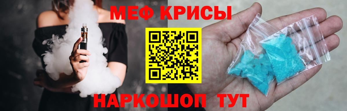 Меф мяу мяу  Красный Сулин