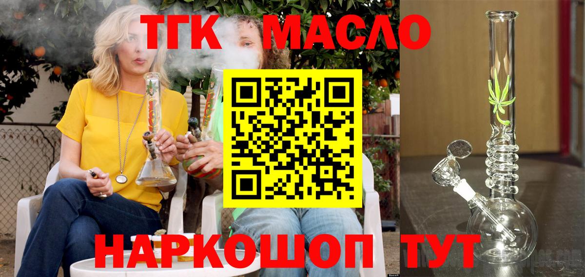 ТГК концентрат  Вход с VPN  Красный Сулин 
